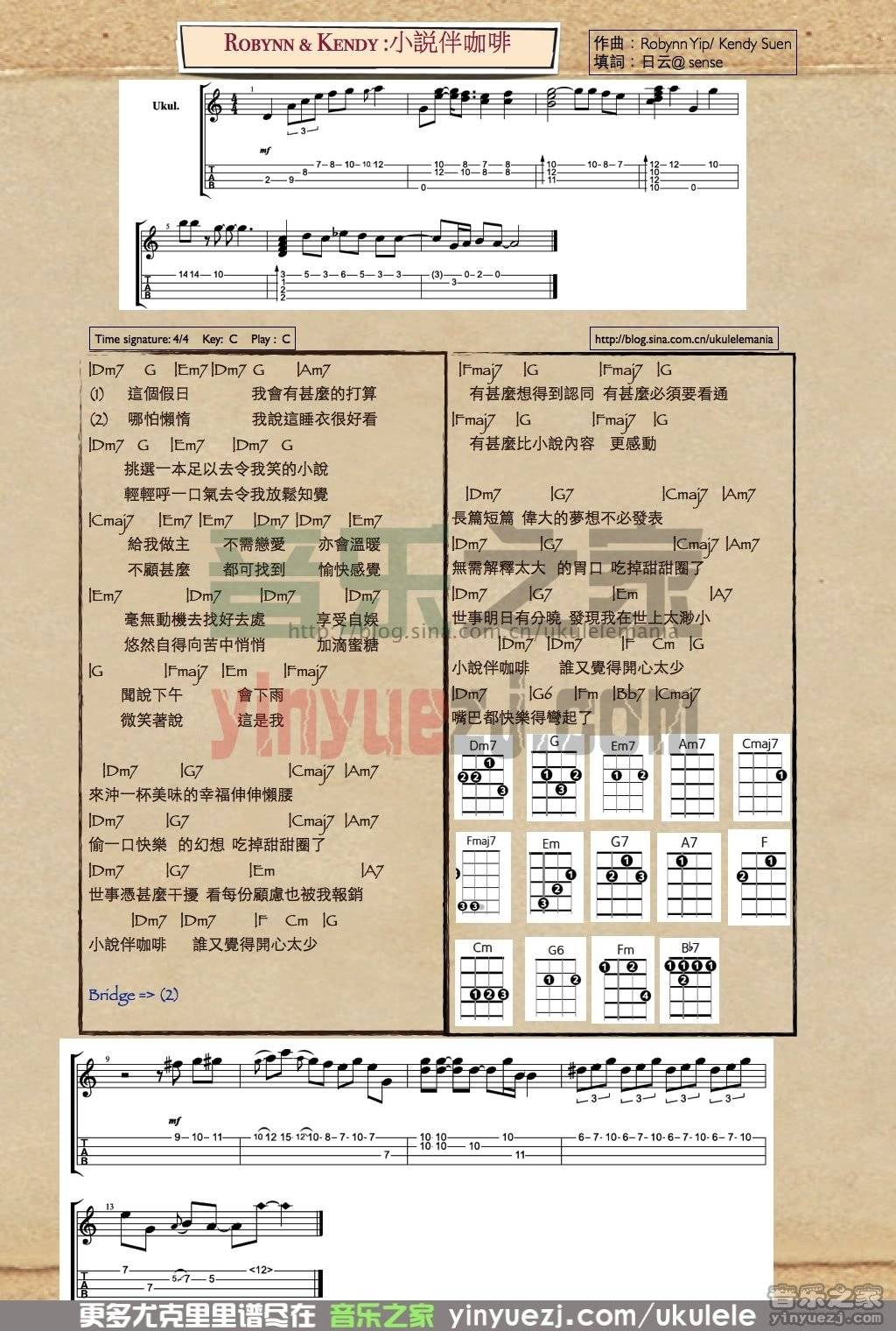 小说伴咖啡尤克里里谱