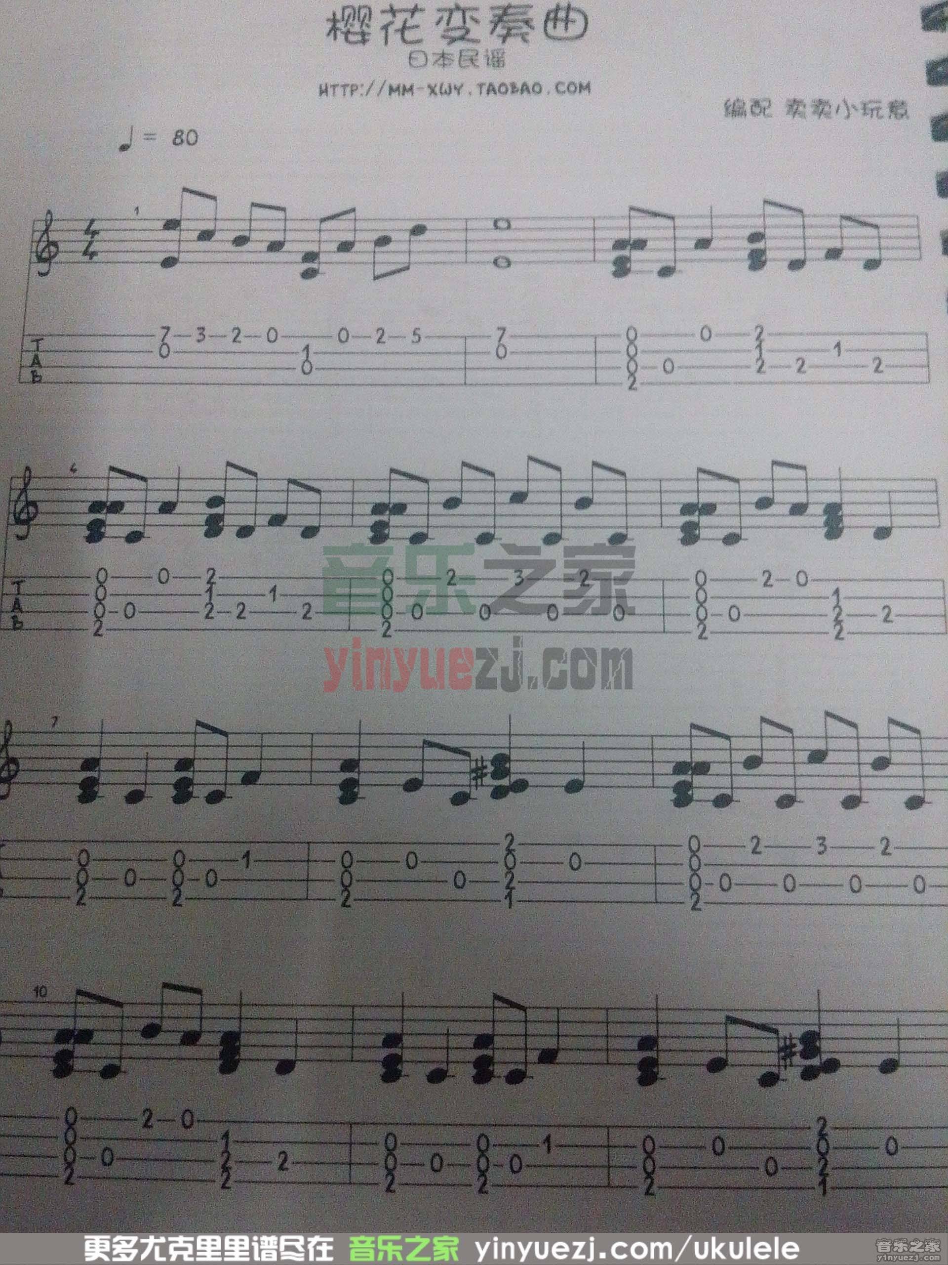 樱花变奏曲尤克里里谱