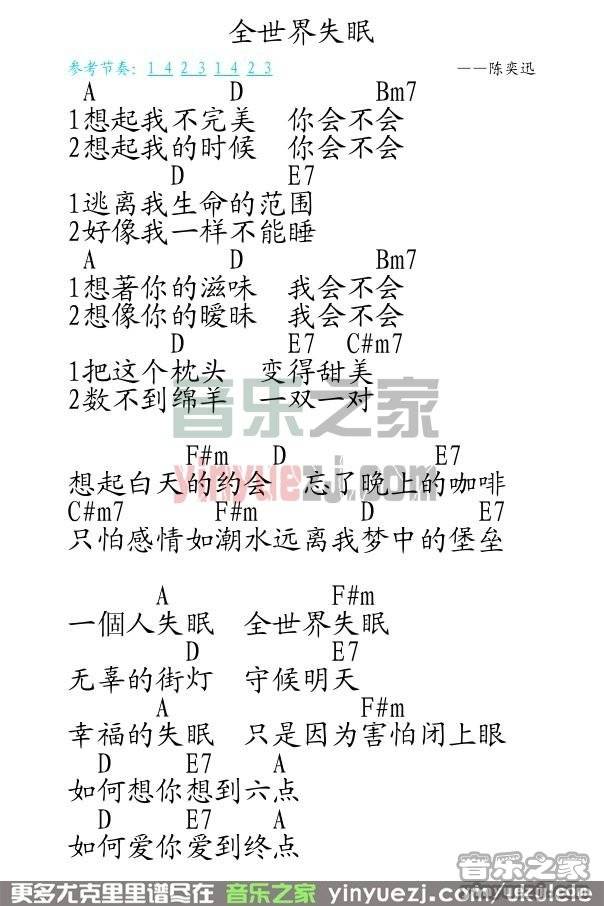 全世界失眠尤克里里谱