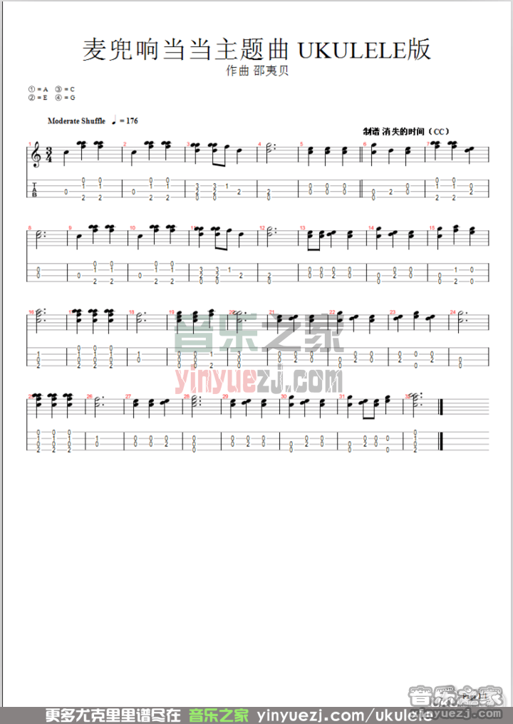 麦兜响当当主题曲尤克里里谱