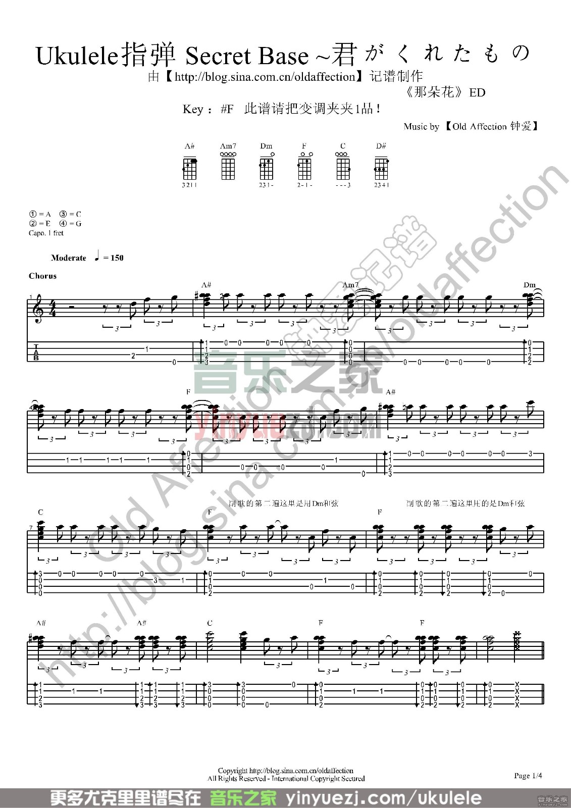 那朵花ED尤克里里谱