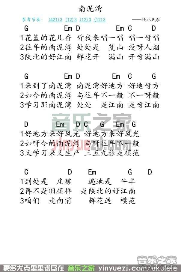 南泥湾尤克里里谱