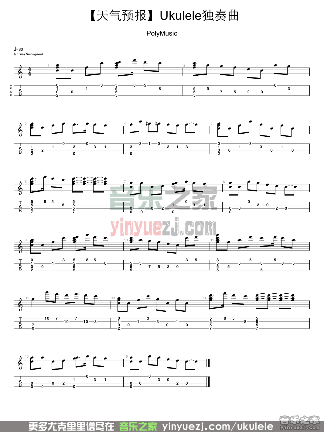 天气预报尤克里里谱