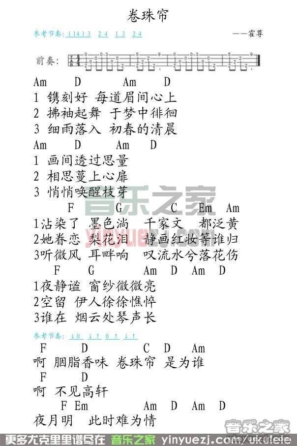 卷珠帘尤克里里谱