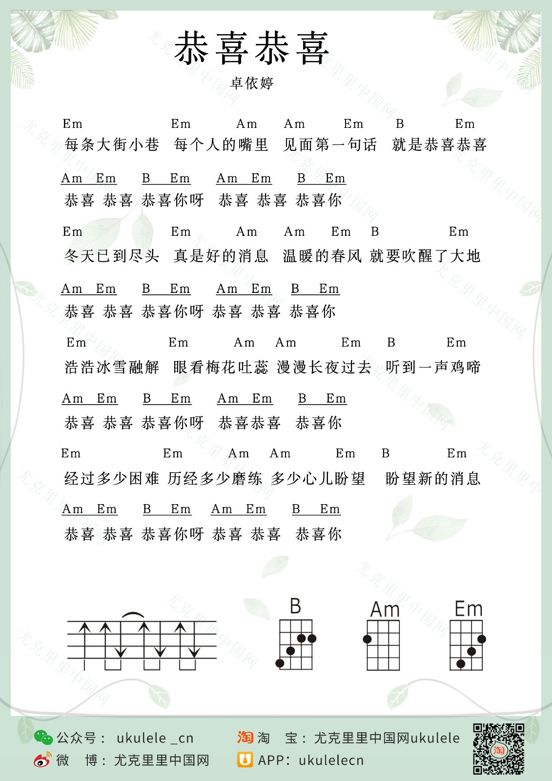 恭喜恭喜尤克里里谱