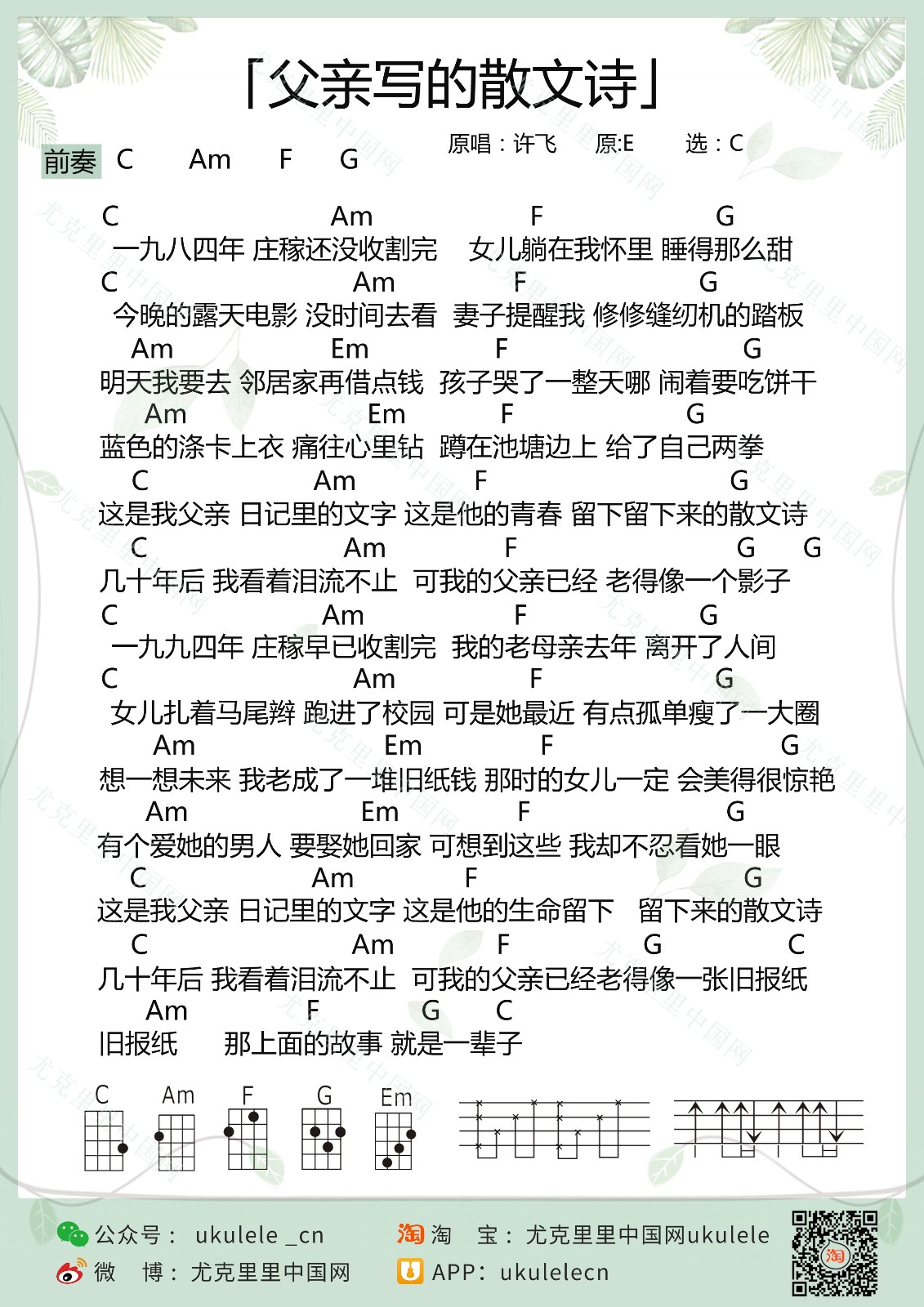 父亲写的散文诗尤克里里谱