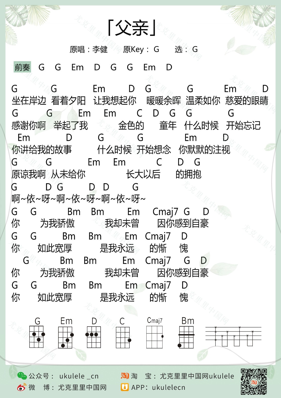 父亲尤克里里谱