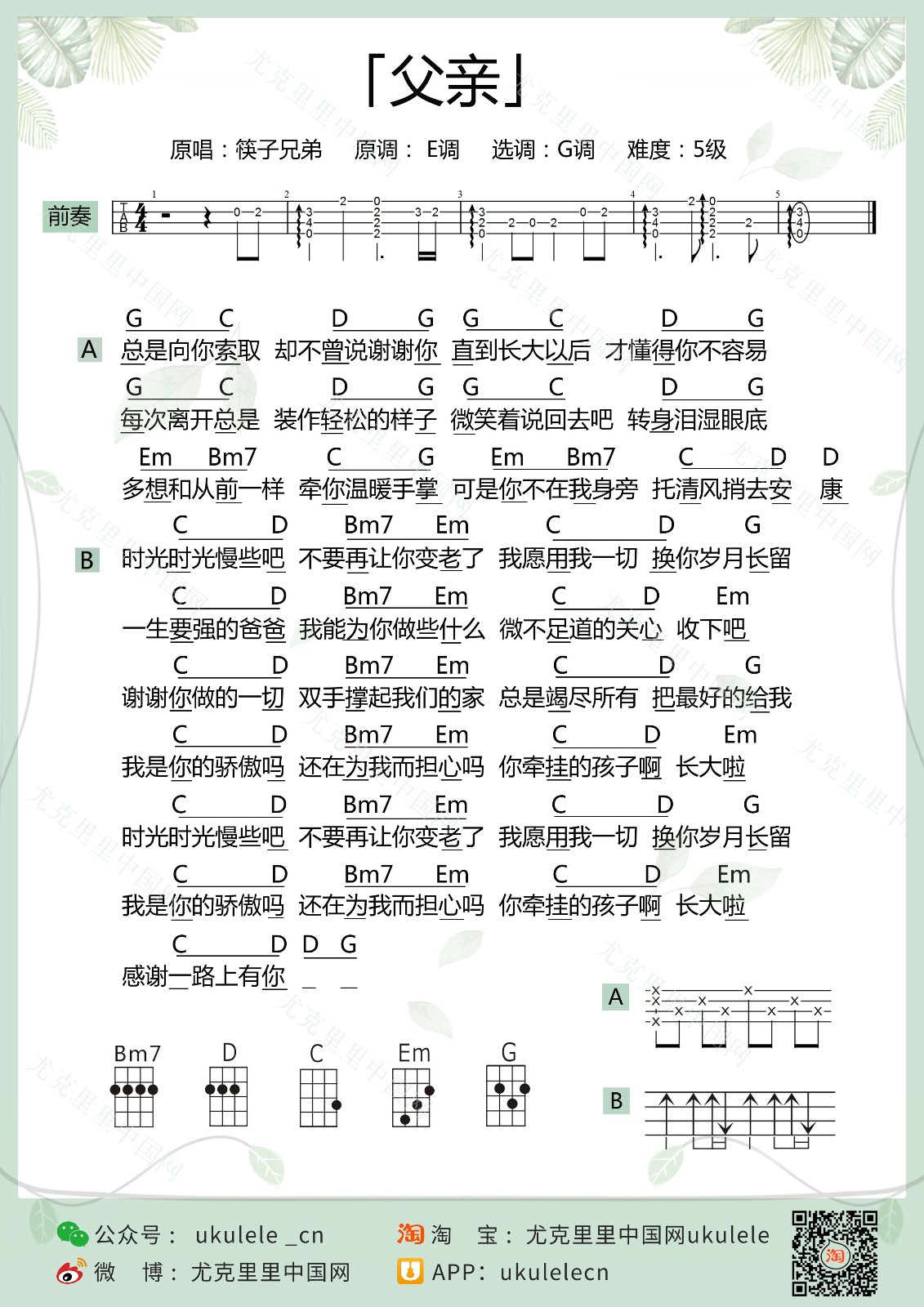 父亲尤克里里谱