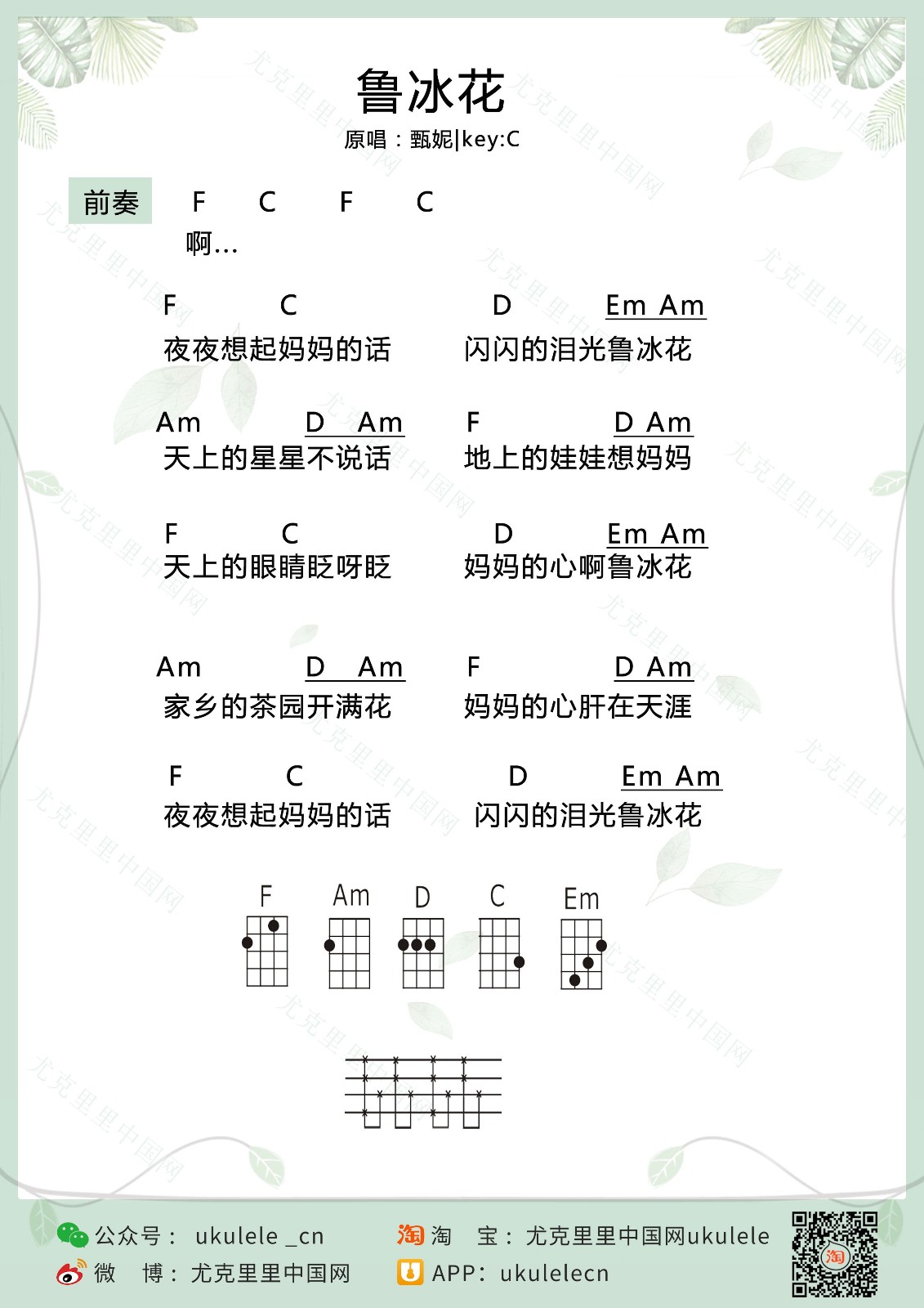 鲁冰花尤克里里谱