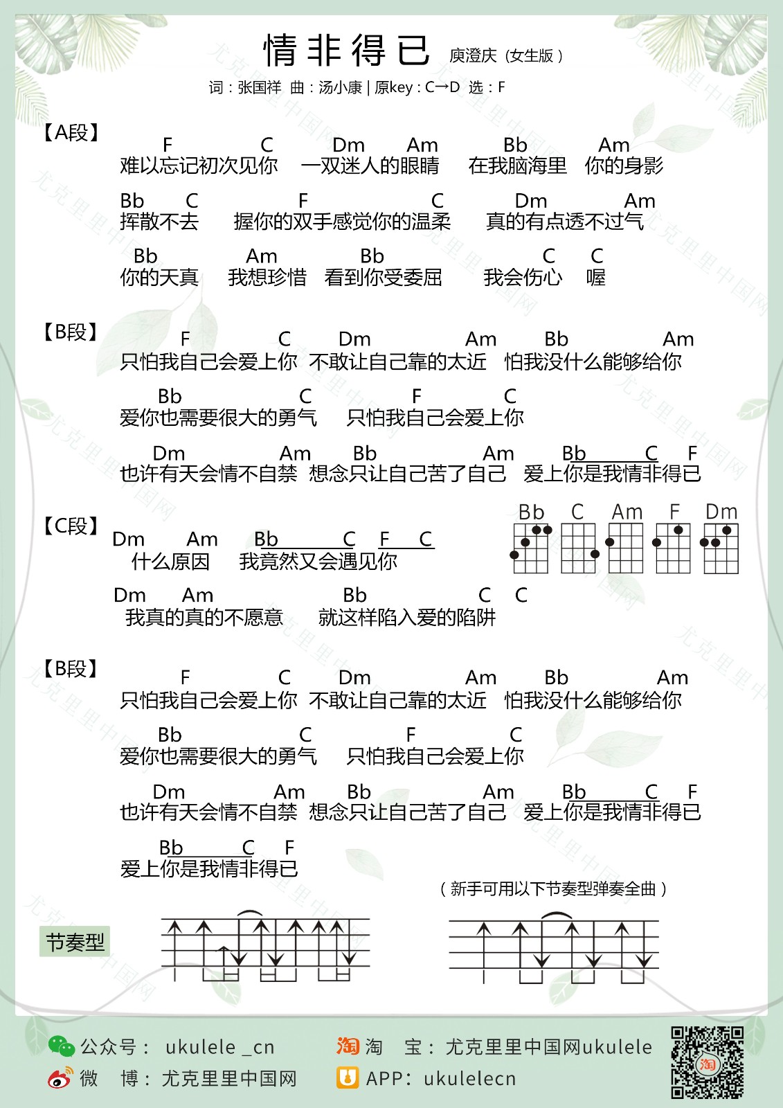 情非得已尤克里里谱