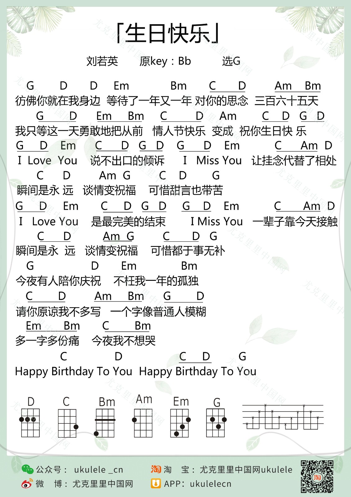 生日快乐尤克里里谱