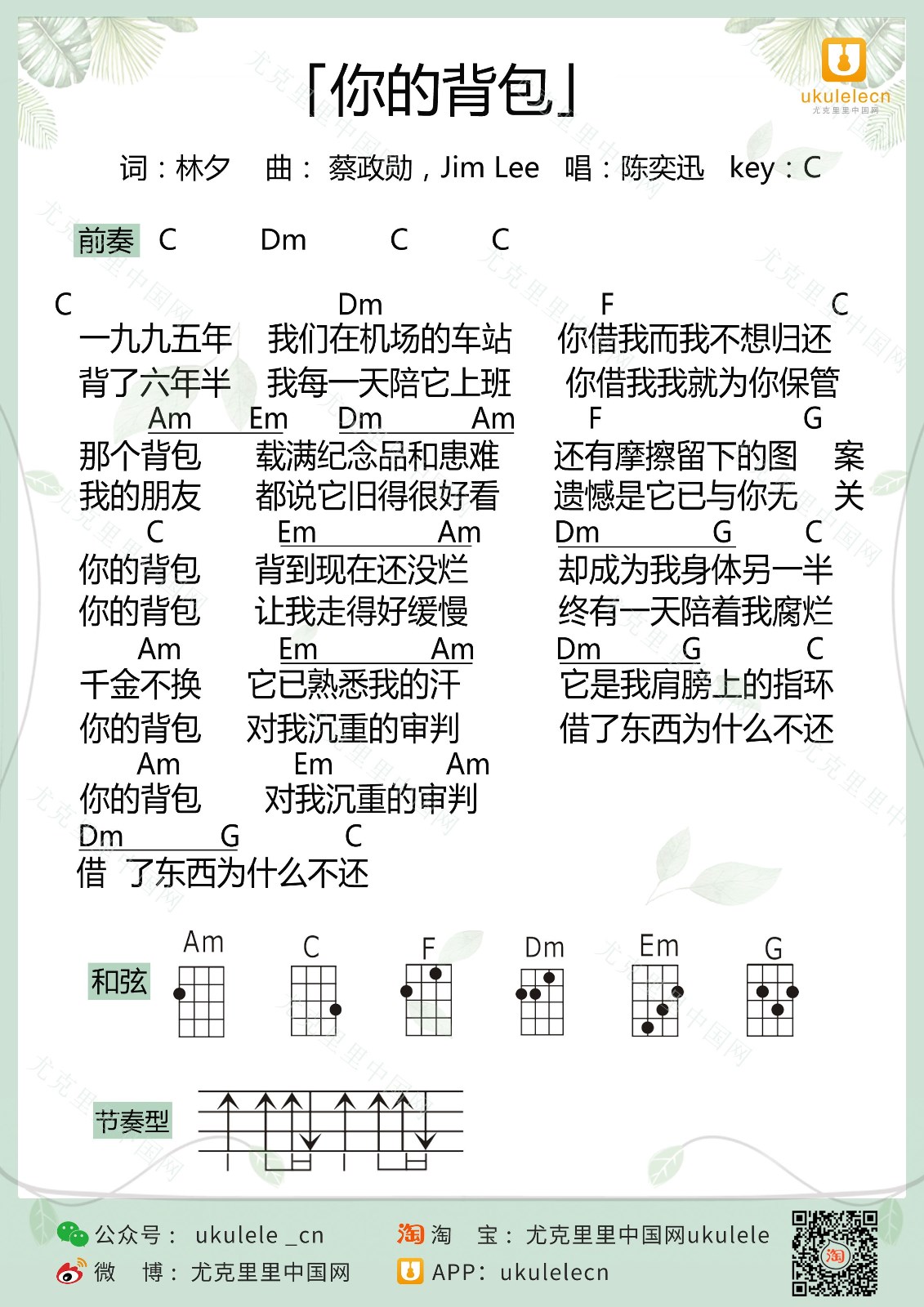 你的背包尤克里里谱