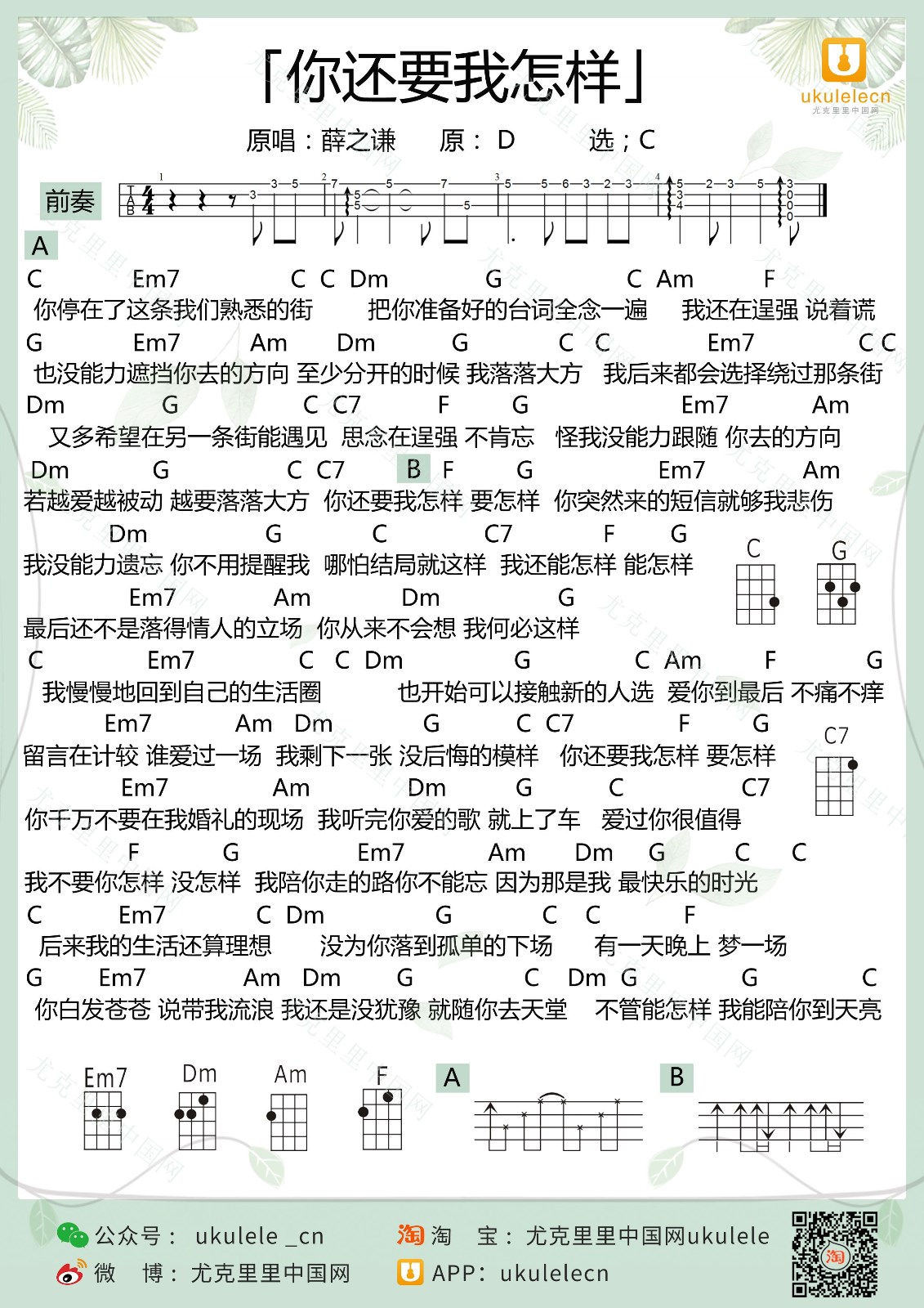 你还要我怎样尤克里里谱