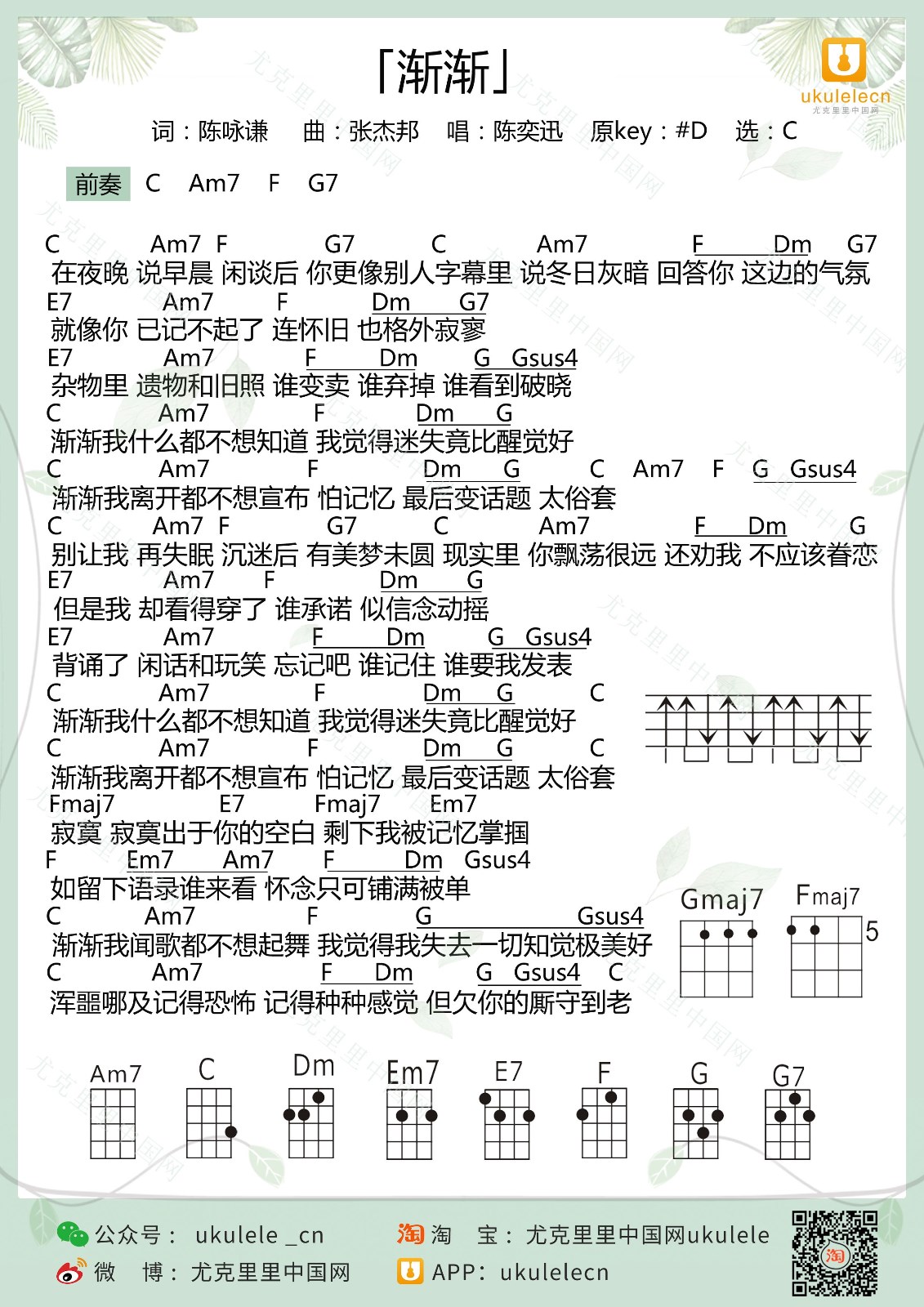 渐渐尤克里里谱