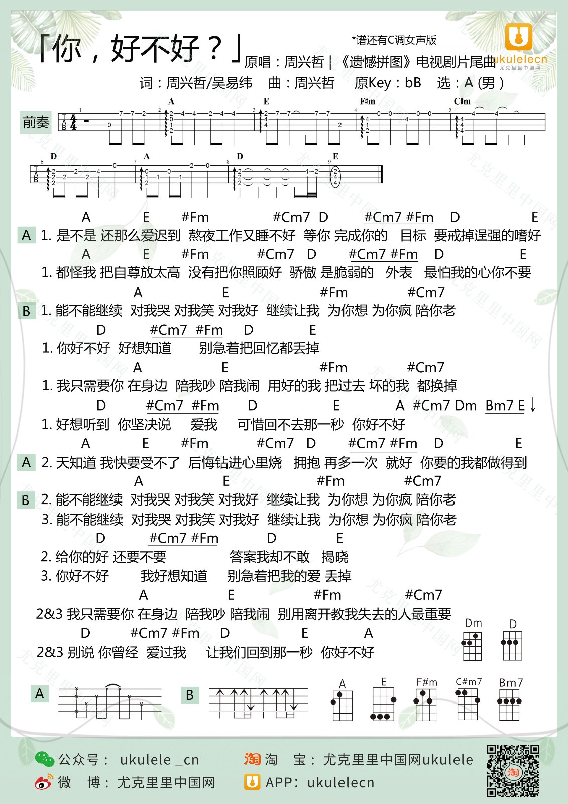 你，好不好？尤克里里谱