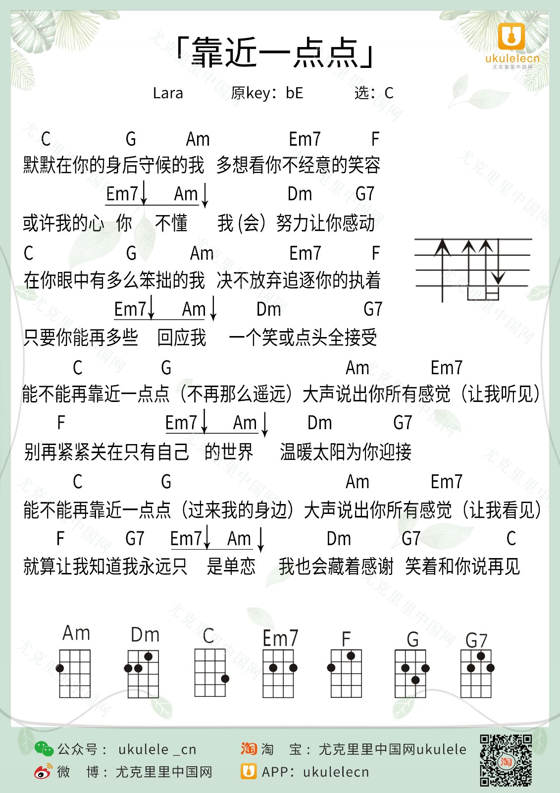 靠近一点点尤克里里谱