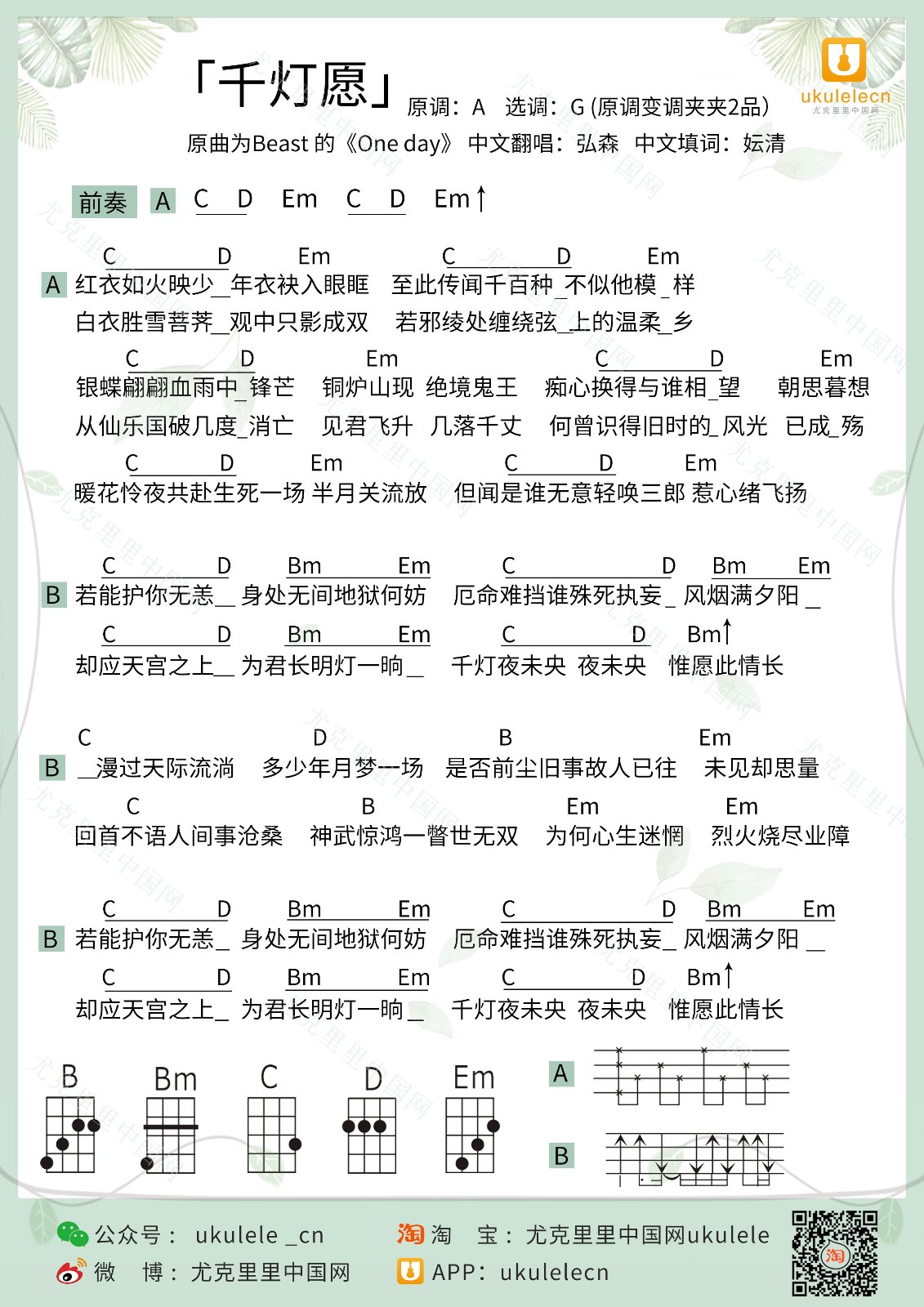 千灯愿尤克里里谱