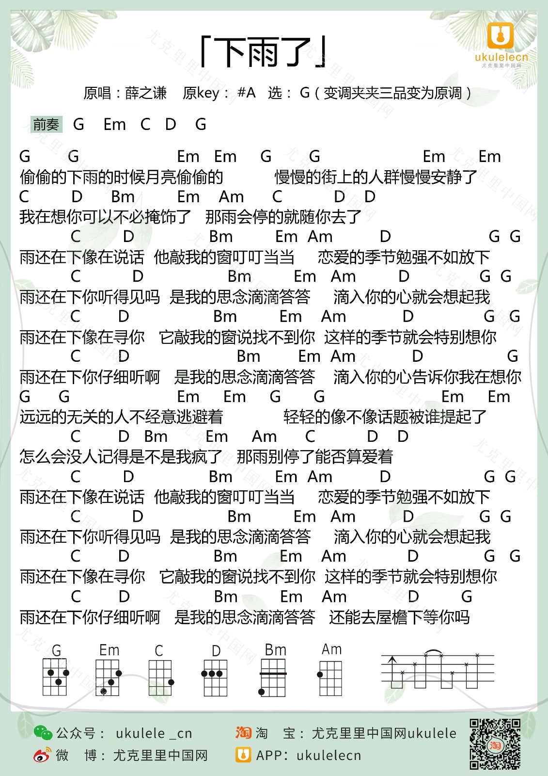 下雨了尤克里里谱