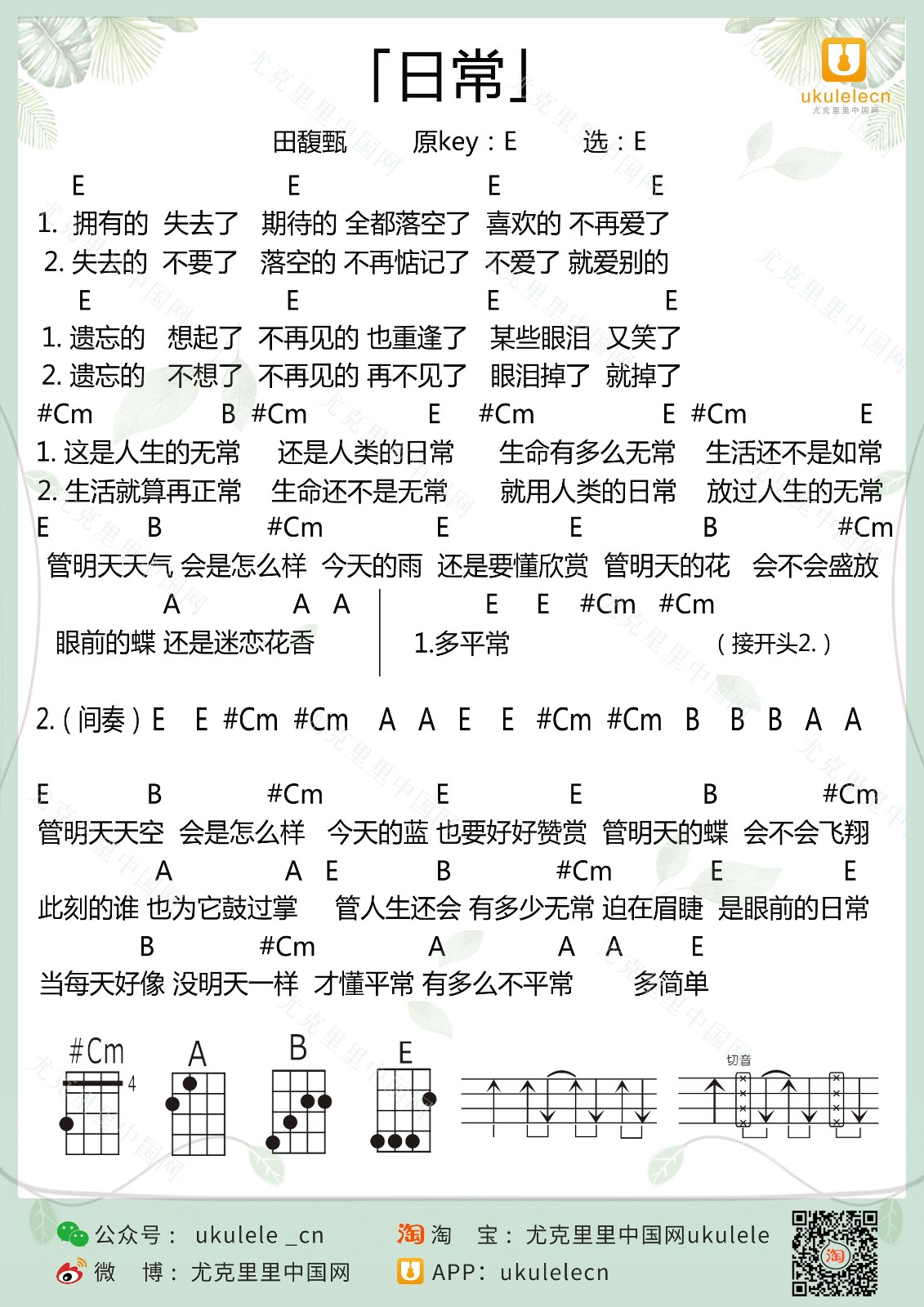 日常尤克里里谱