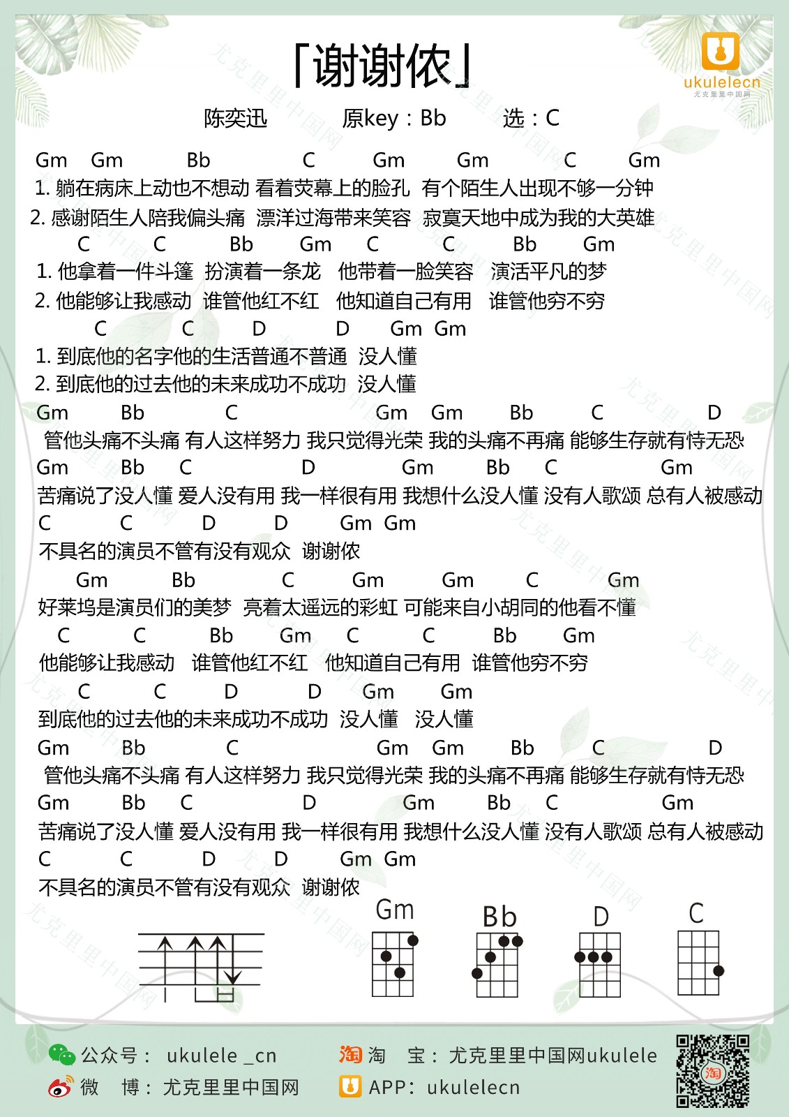 谢谢侬尤克里里谱