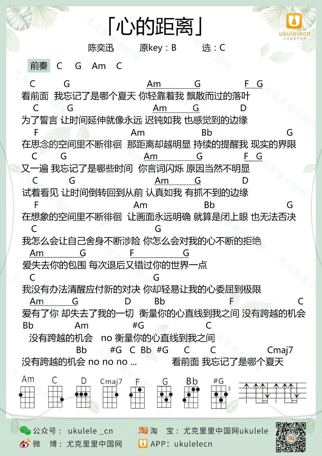 心的距离尤克里里谱