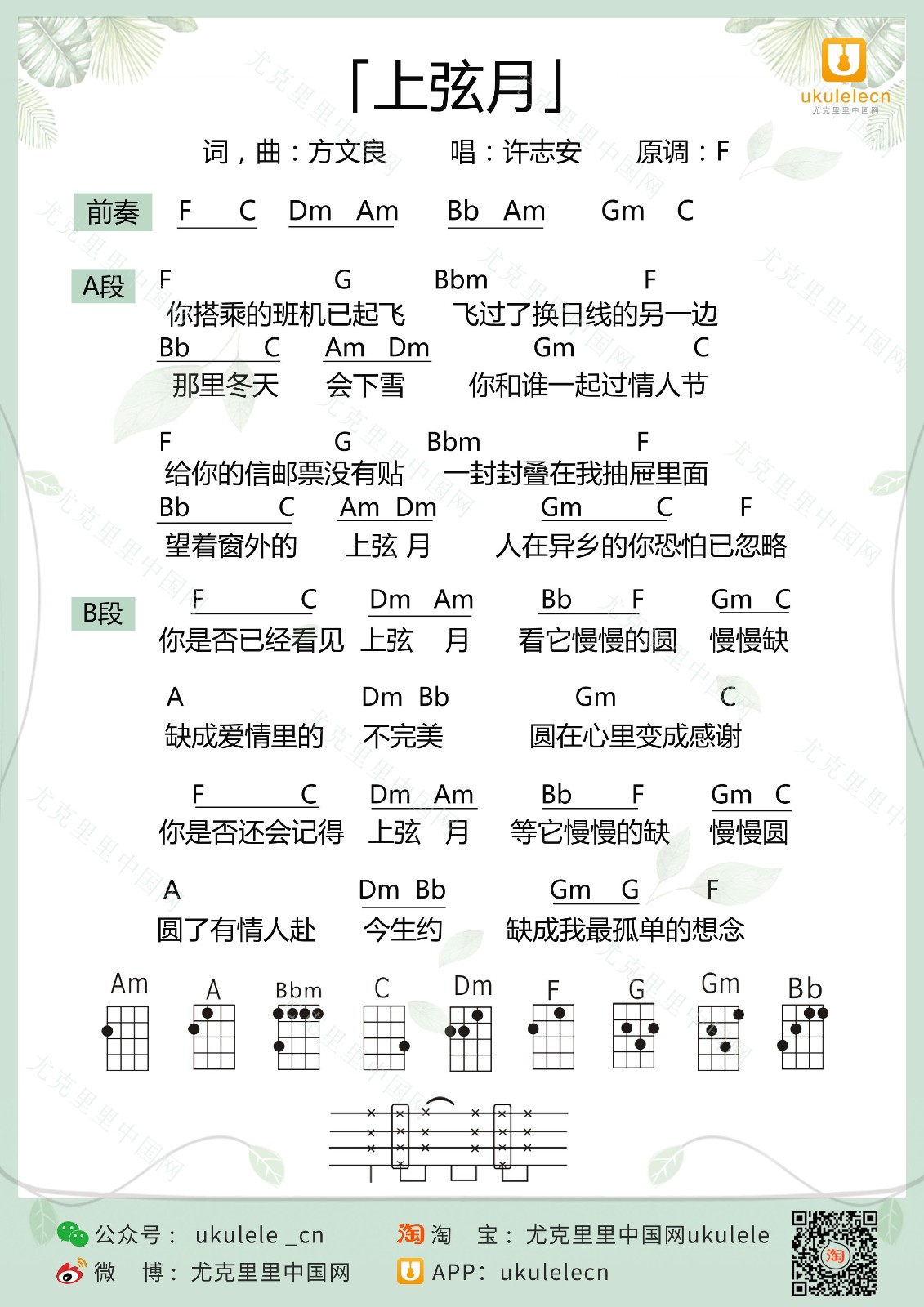 上弦月尤克里里谱