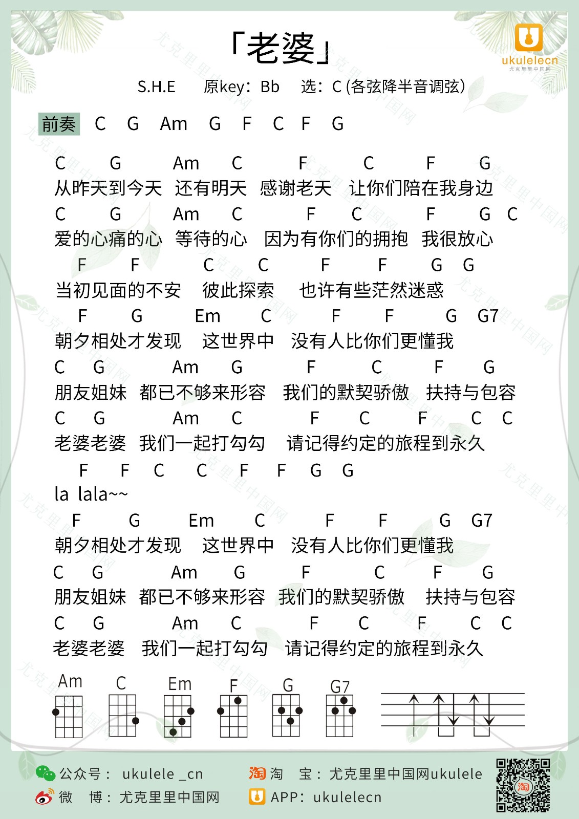 老婆尤克里里谱