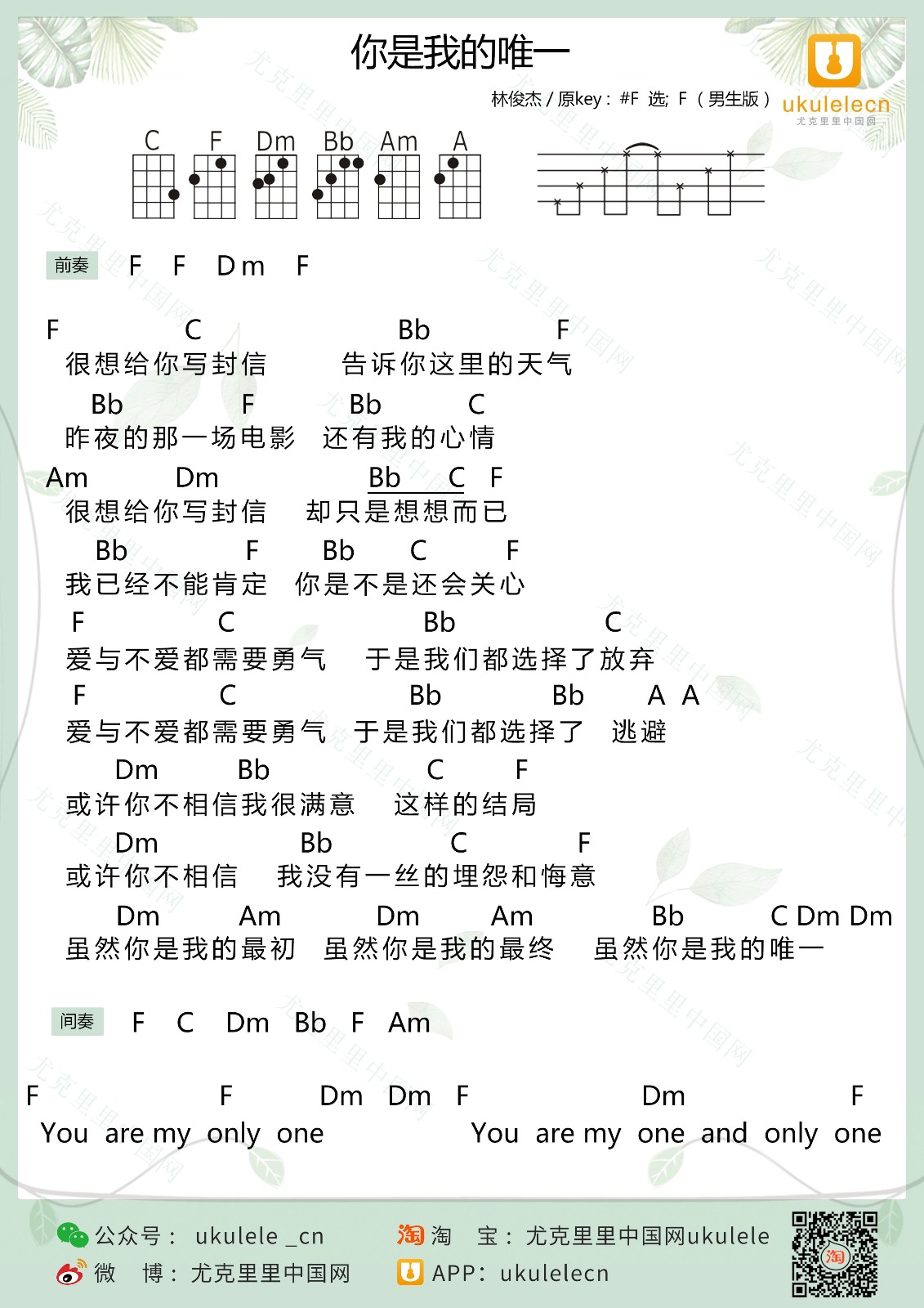 你是我的唯一尤克里里谱