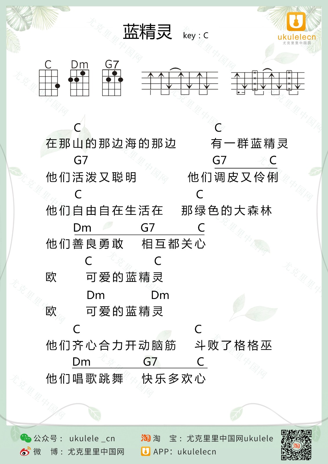 蓝精灵尤克里里谱