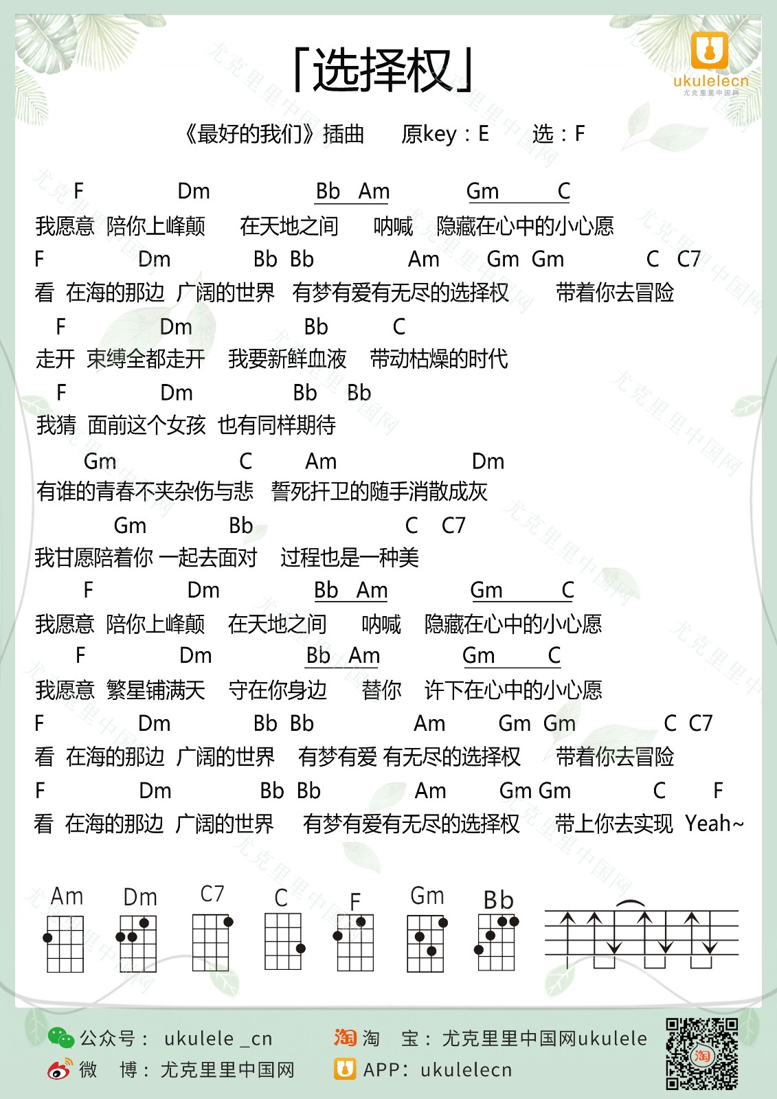 选择权尤克里里谱