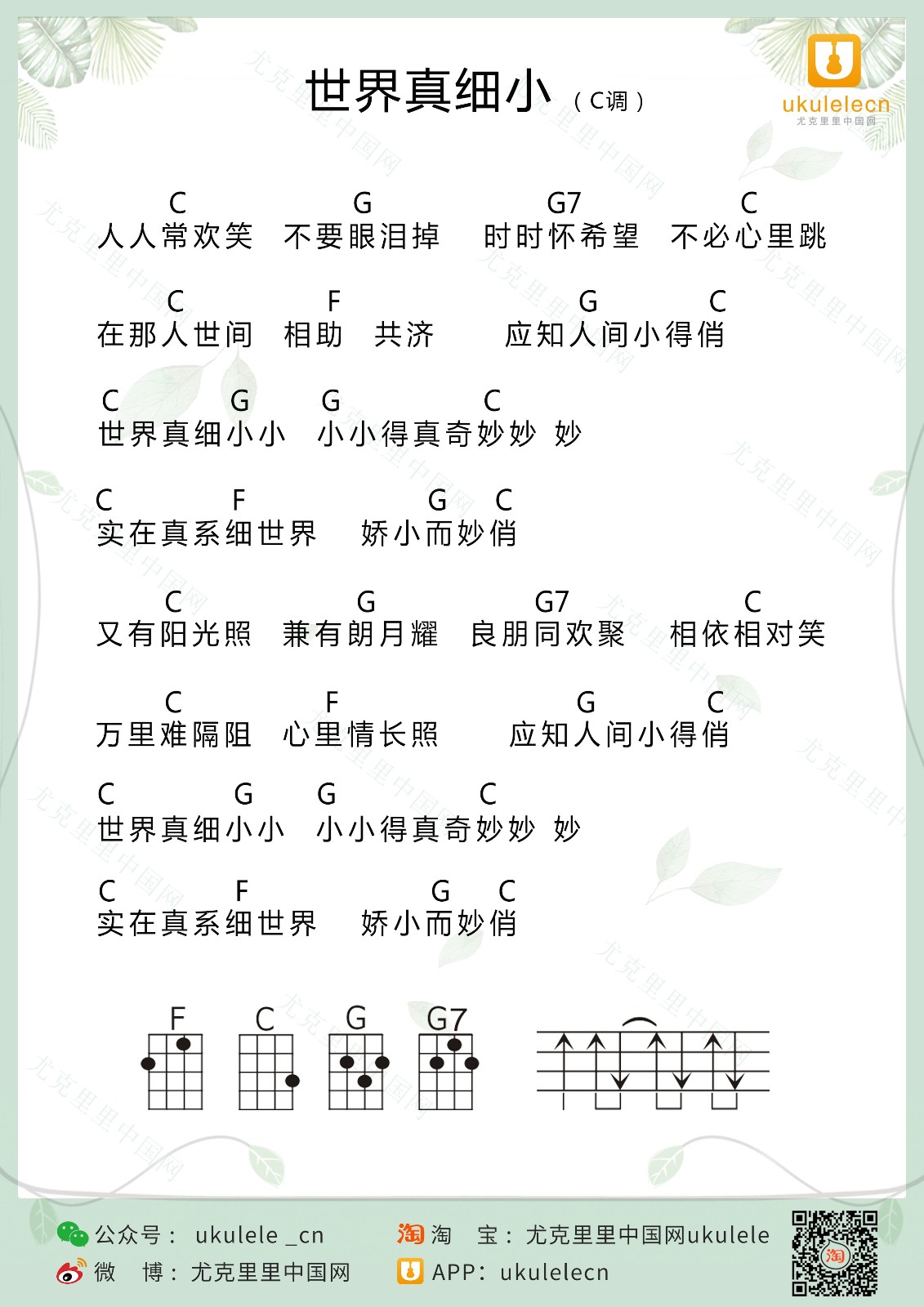 世界真细小尤克里里谱