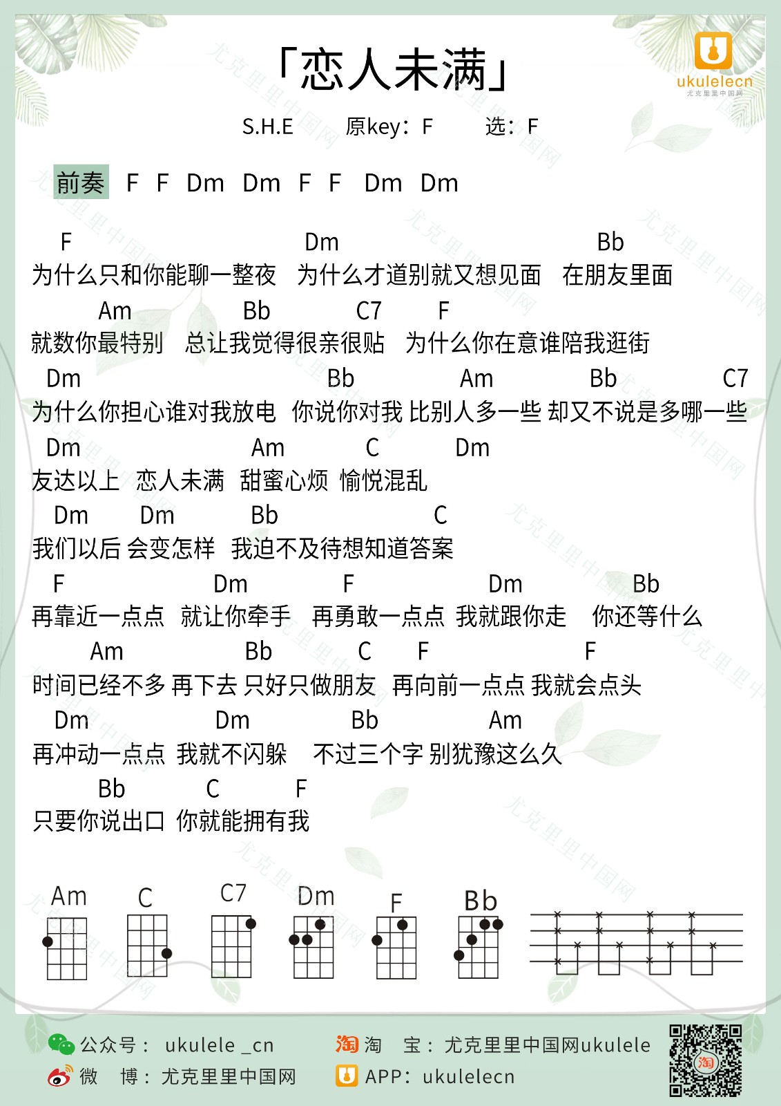 恋人未满尤克里里谱