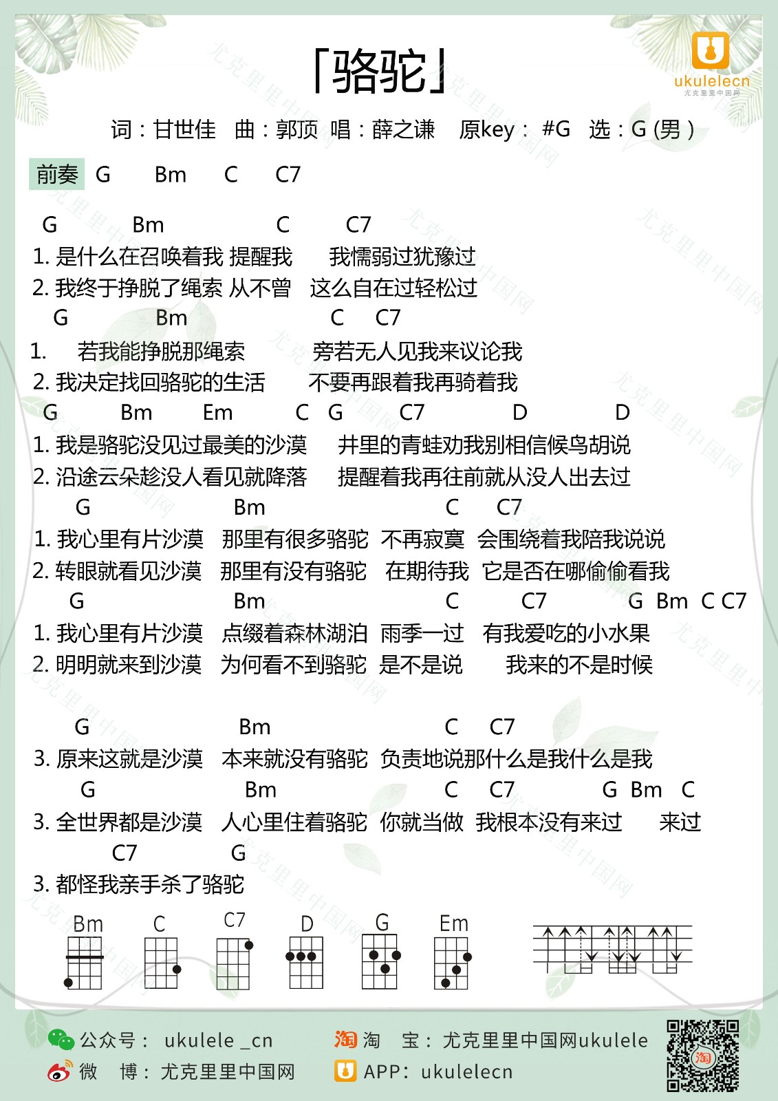 骆驼尤克里里谱