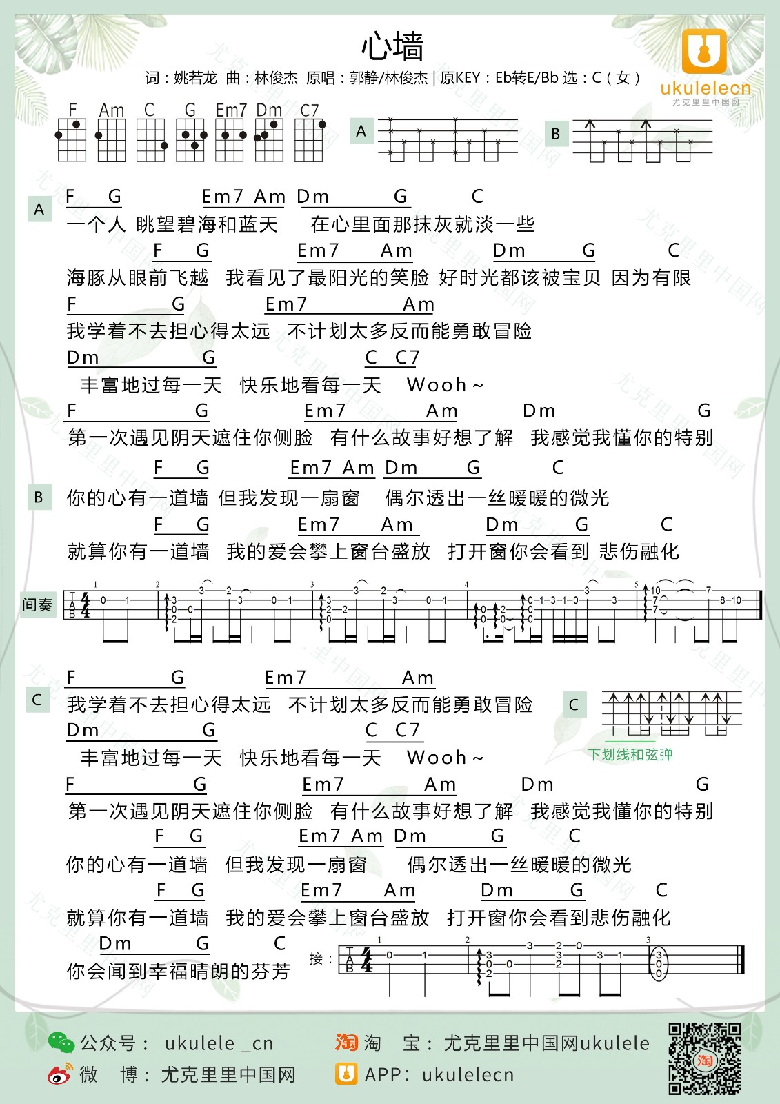 心墙尤克里里谱