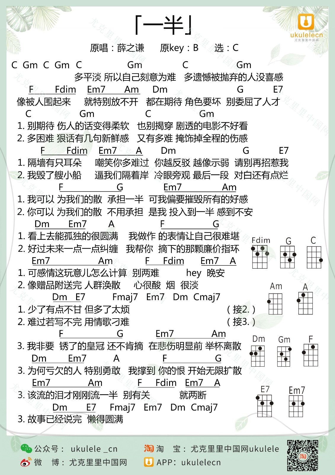 一半尤克里里谱