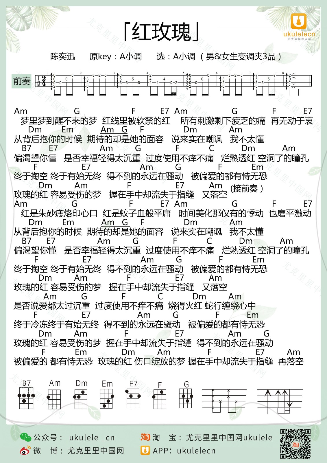 红玫瑰尤克里里谱