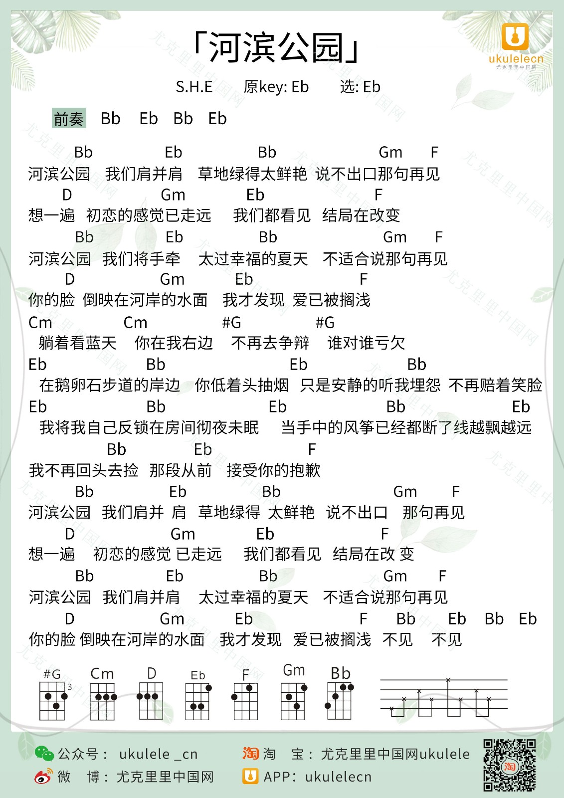 河滨公园尤克里里谱