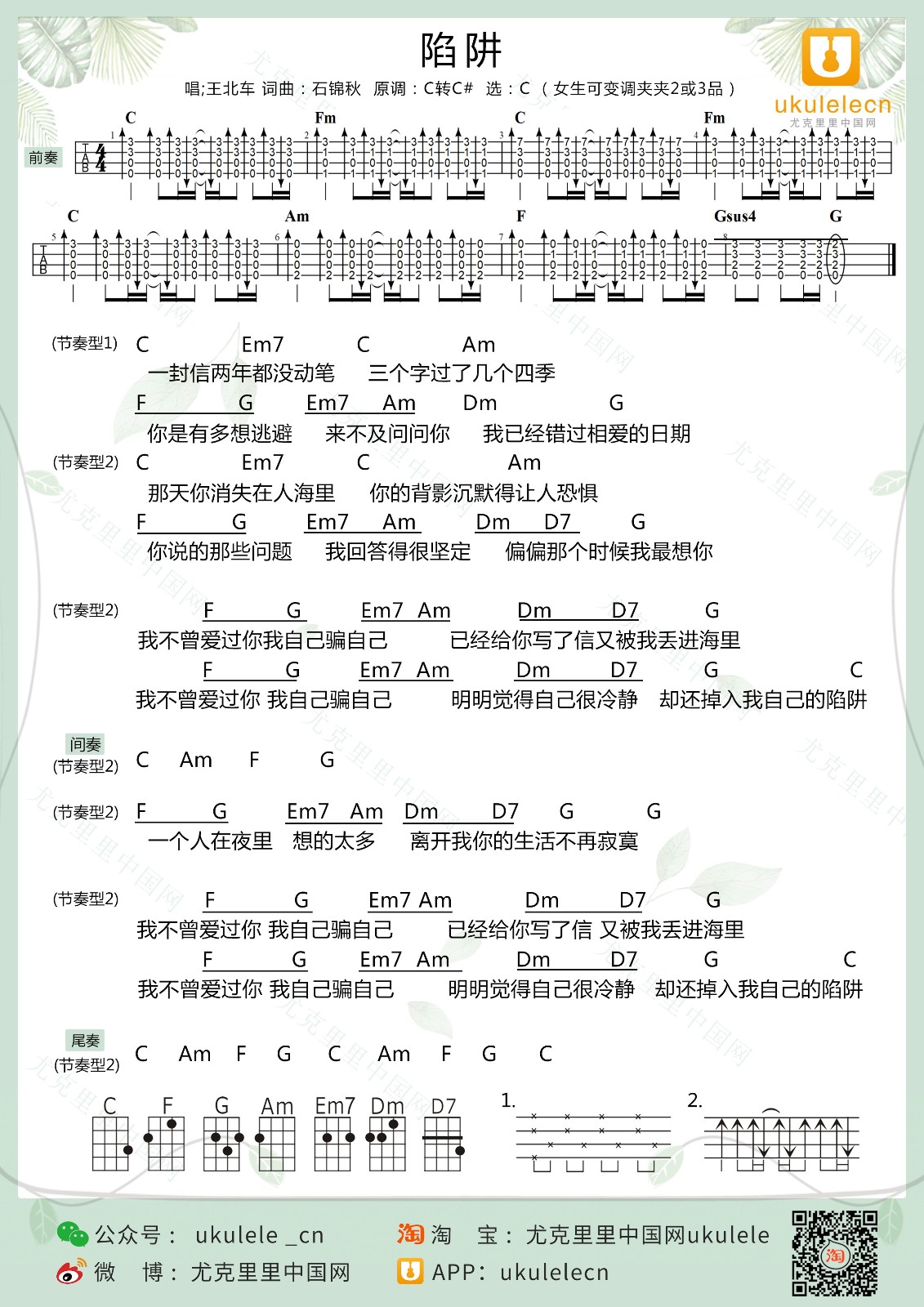 陷阱尤克里里谱