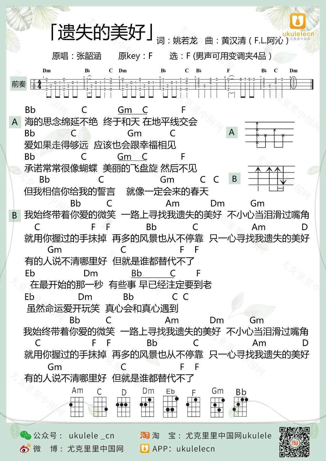 遗失的美好尤克里里谱