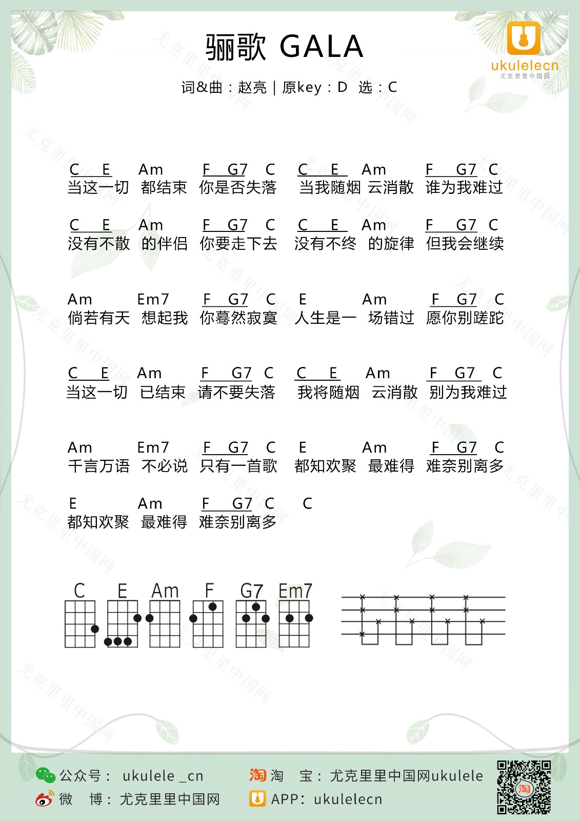 骊歌尤克里里谱