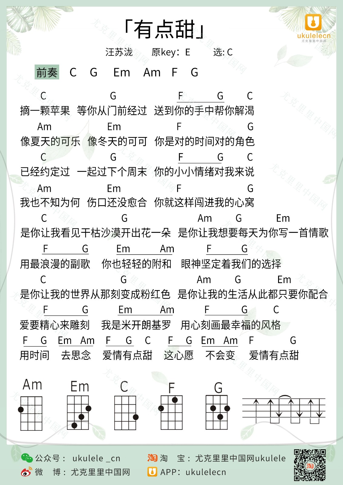 有点甜尤克里里谱