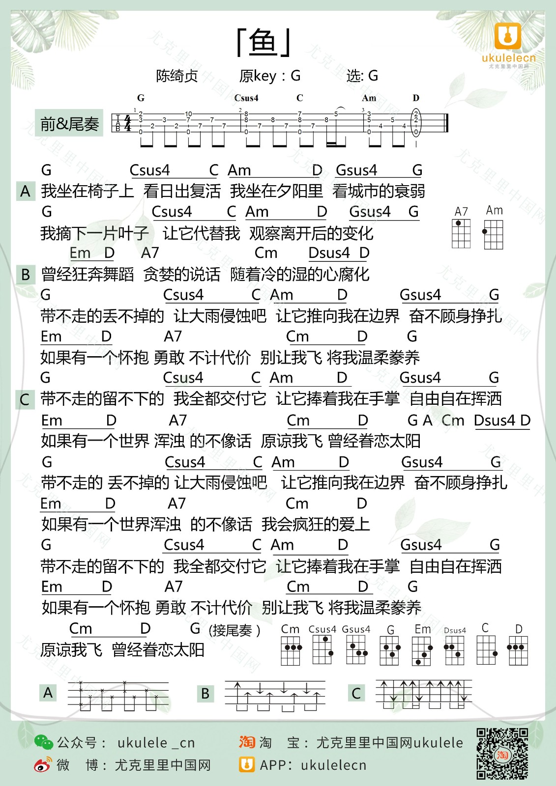 鱼尤克里里谱