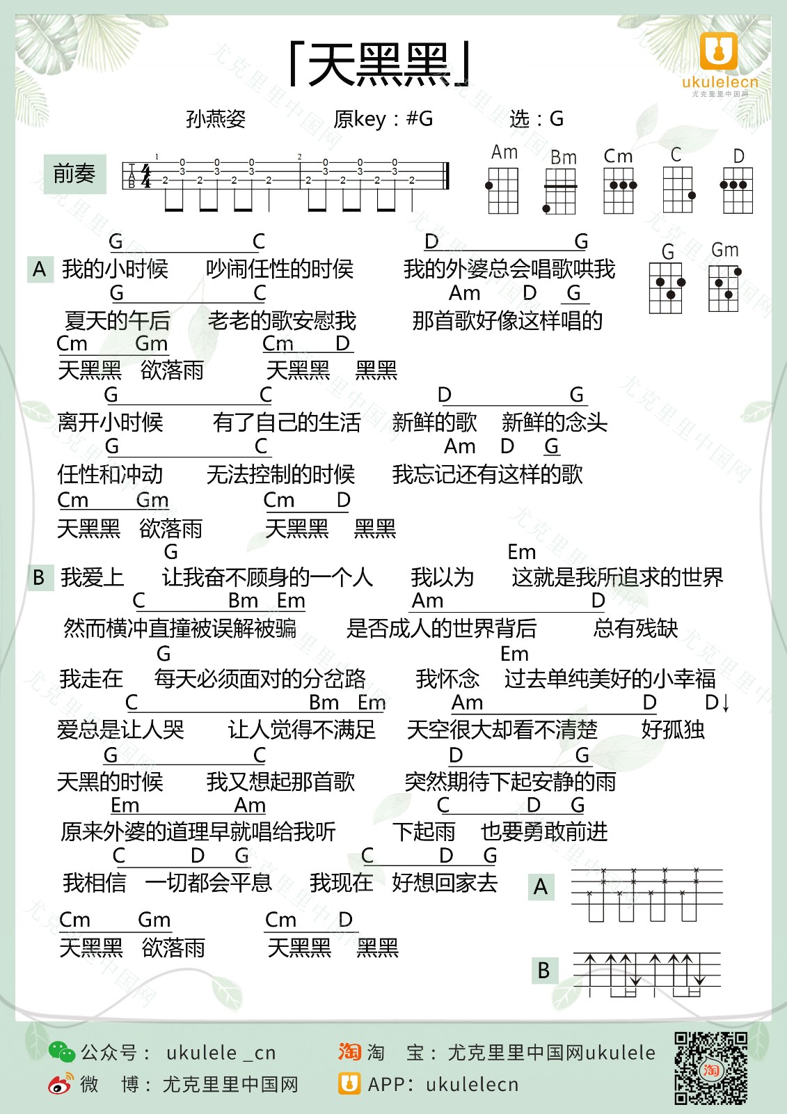 天黑黑尤克里里谱