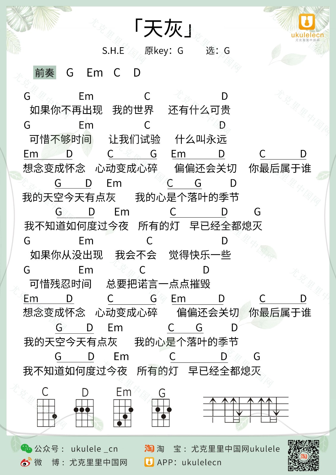 天灰尤克里里谱