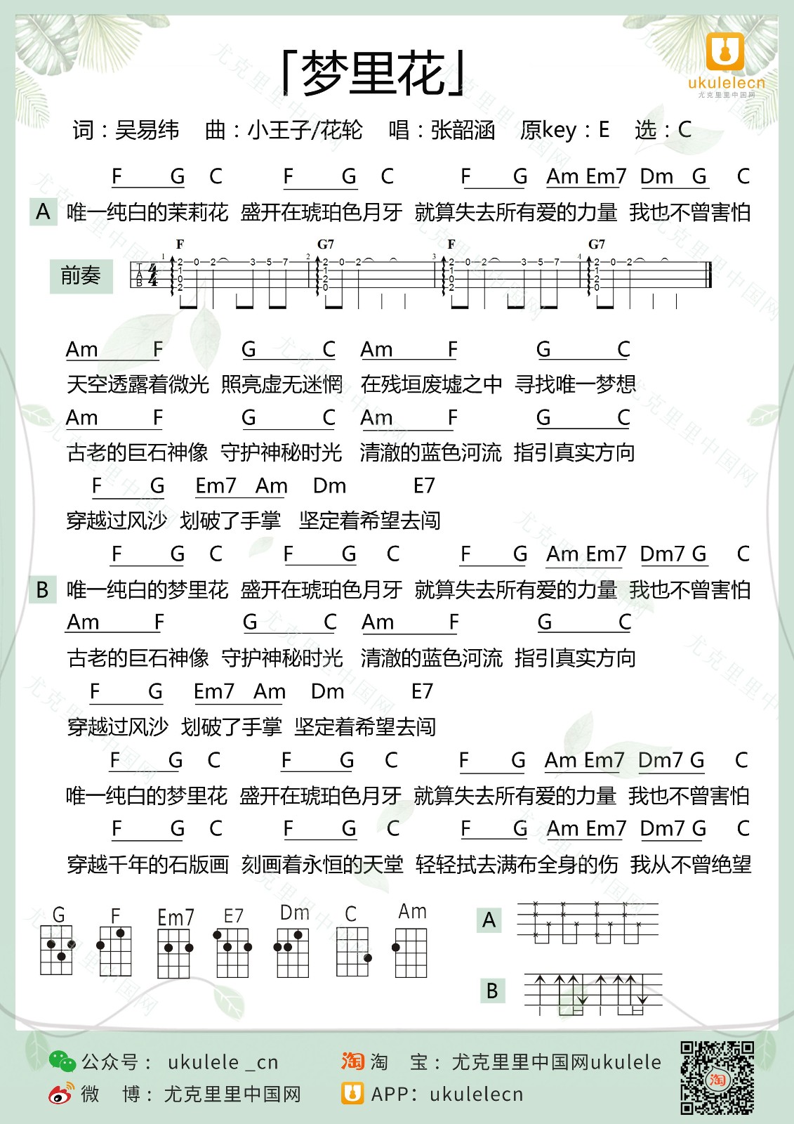 梦里花尤克里里谱