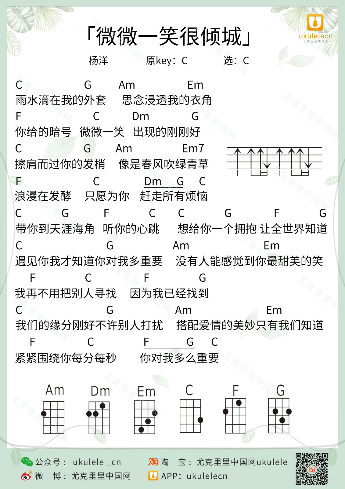 微微一笑很倾城尤克里里谱