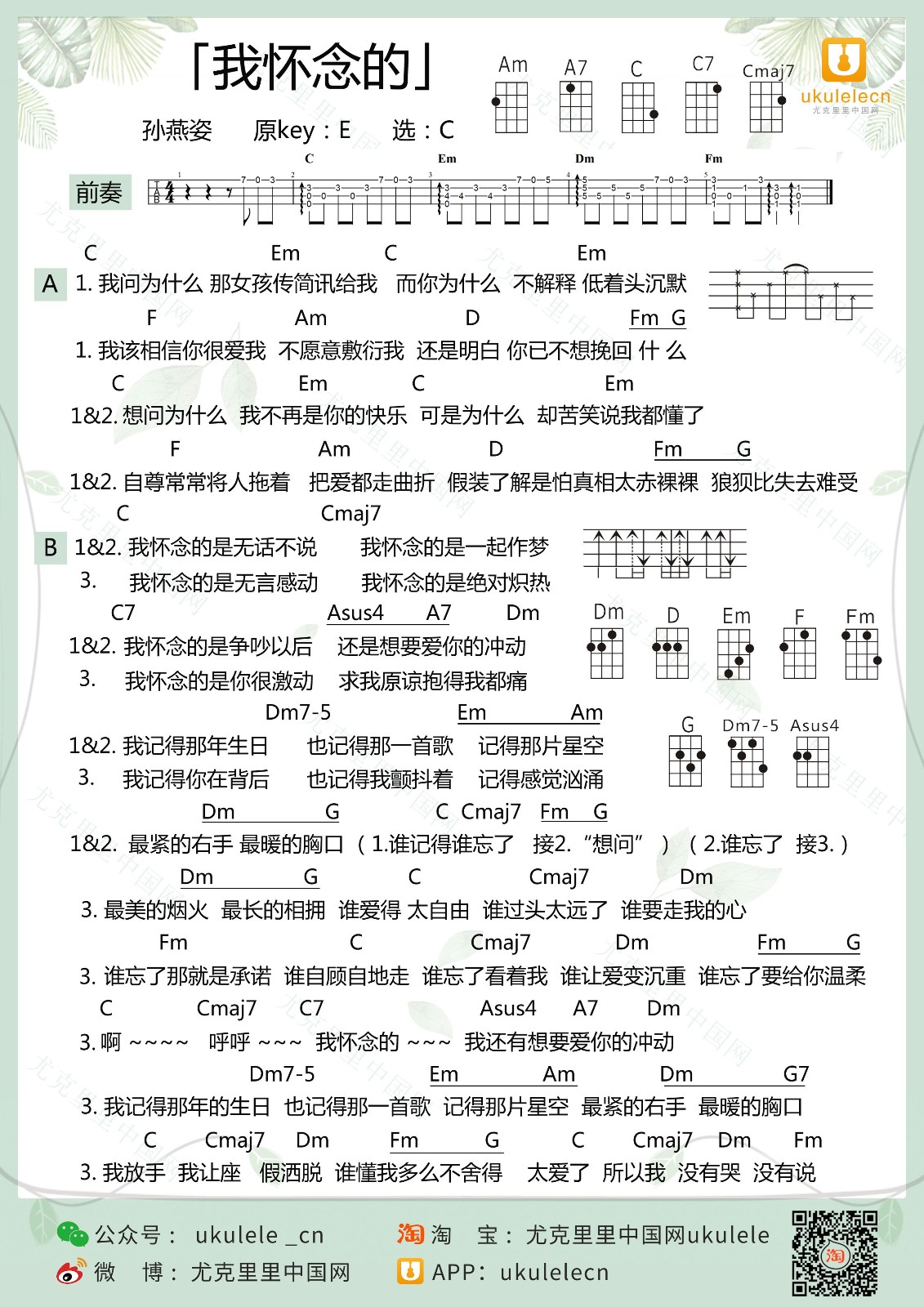 我怀念的尤克里里谱