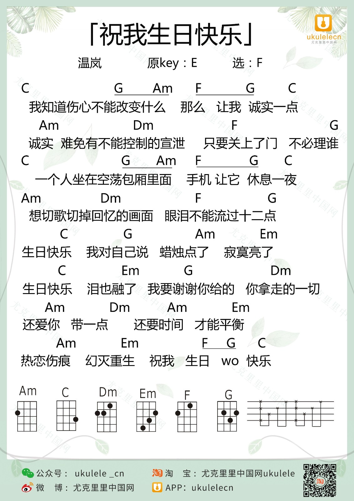 祝我生日快乐尤克里里谱