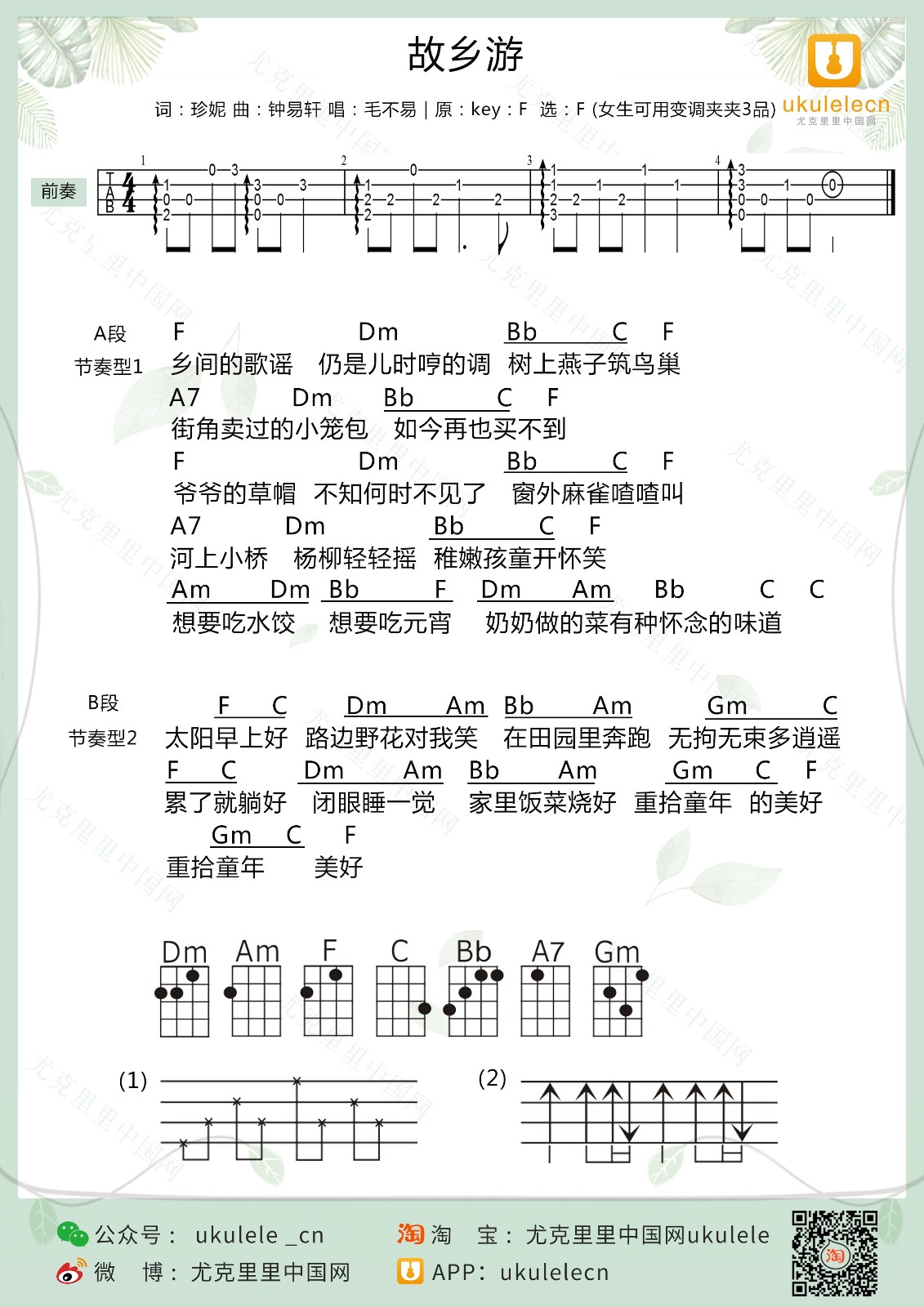 故乡游尤克里里谱