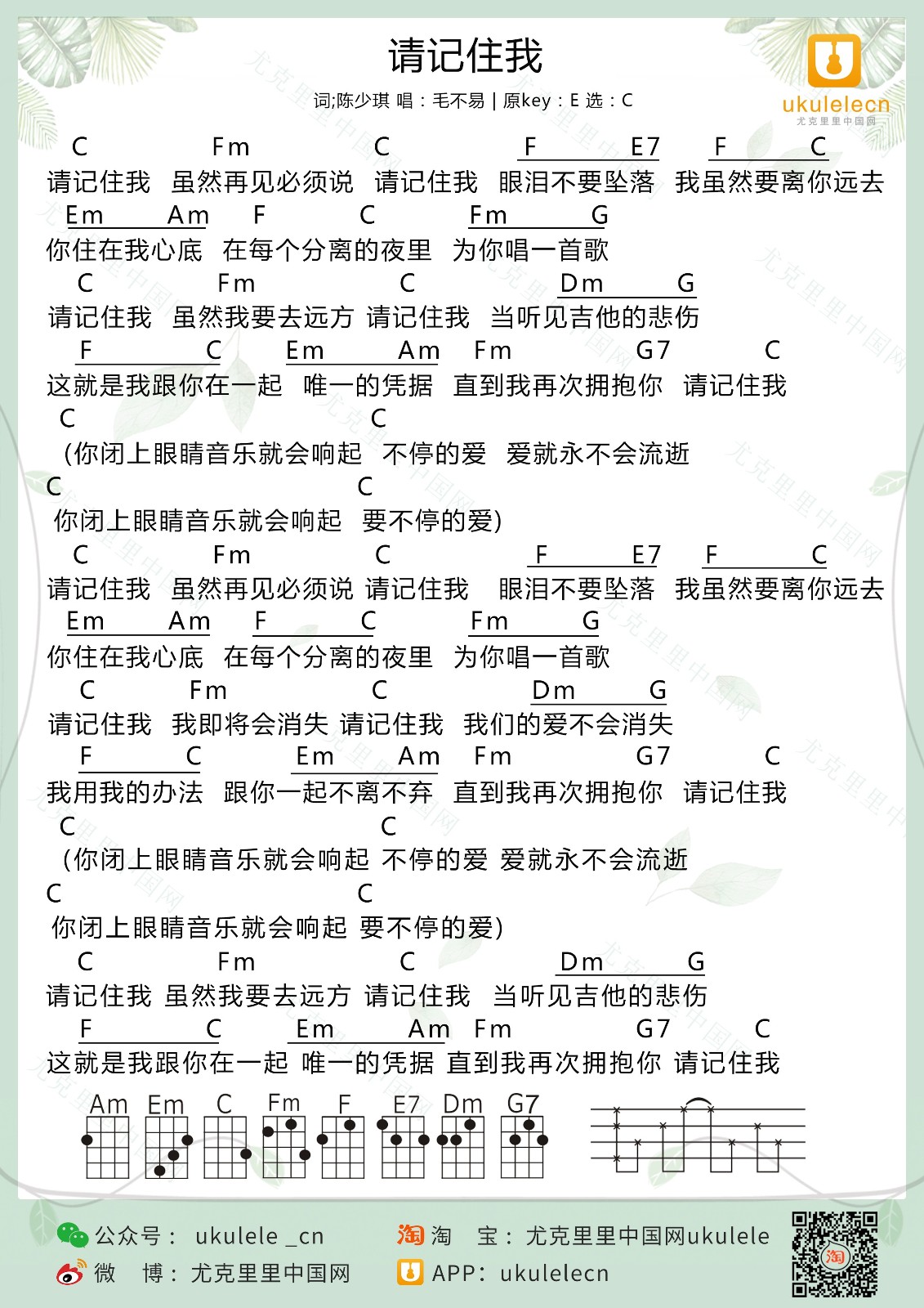 请记住我尤克里里谱